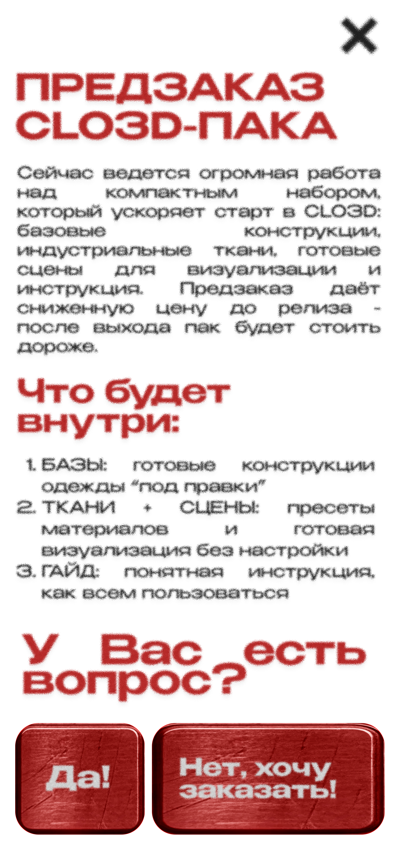 Поповер CLO-3D